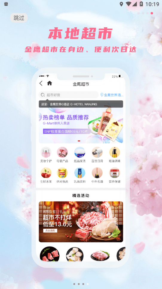 金鹰生活最新版图1