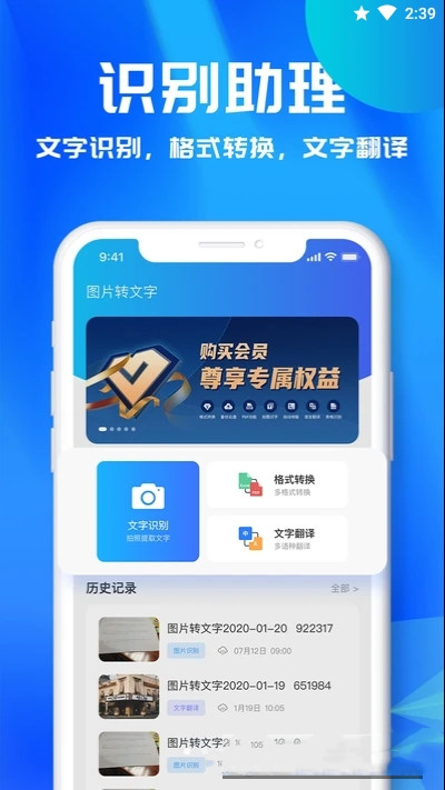 文字识别助理app图1