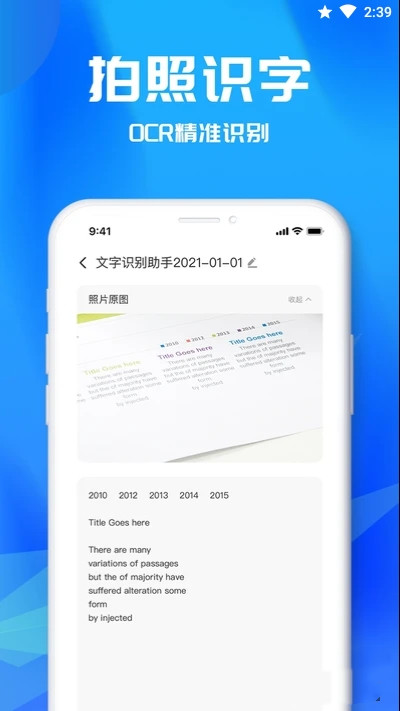 文字识别助理app图2