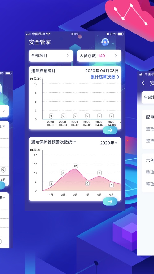 安全管家手机版图2