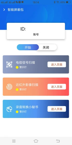 智能屏安app图2