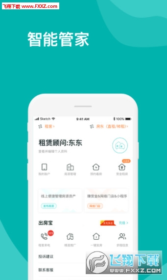 房总管租房图2