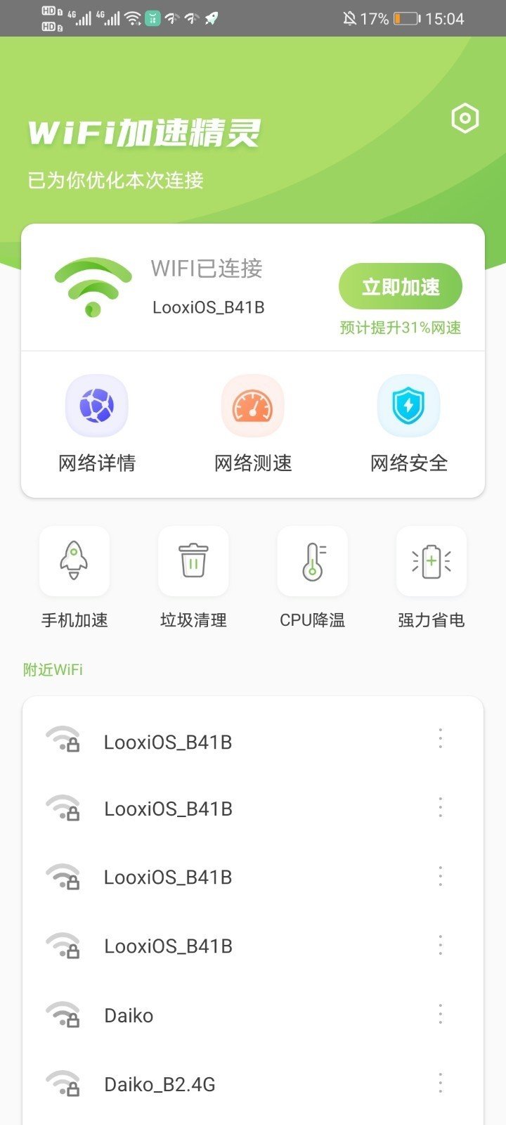 WiFi加速精灵图1