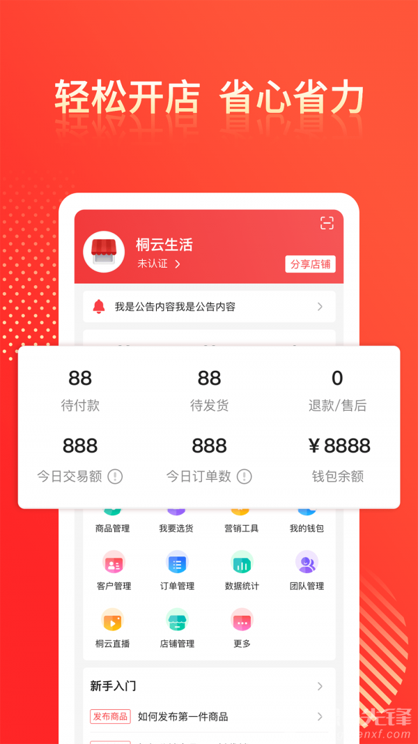 桐云商家版图3