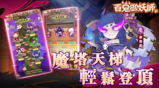 百鬼御妖师最新版图1