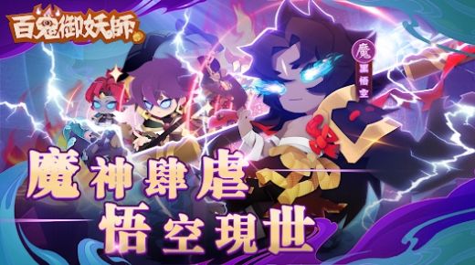 百鬼御妖师最新版图4