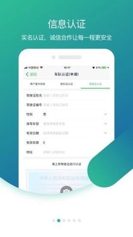 小镖人app安卓版图3