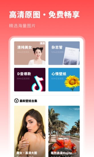 壁纸精选集app图2