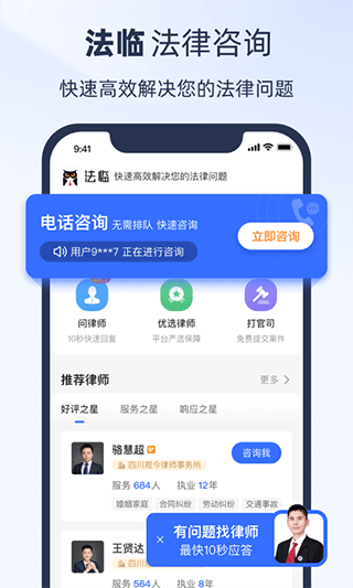 法临律师端app图1