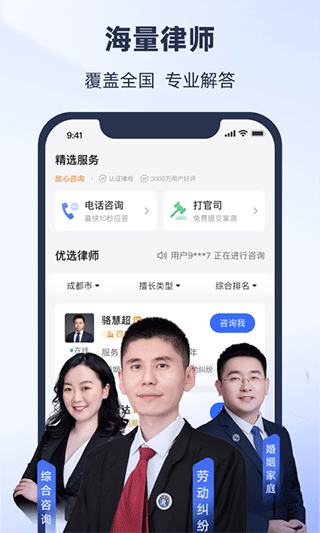 法临律师端app图3