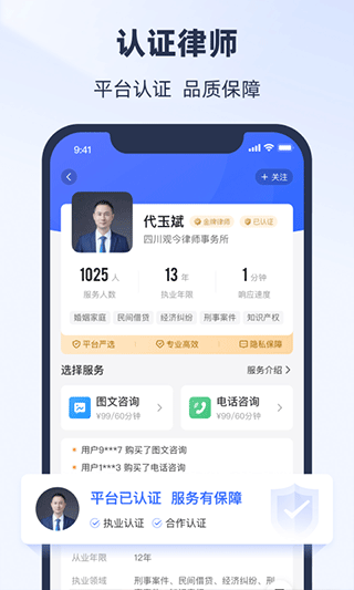 法临律师端app图4