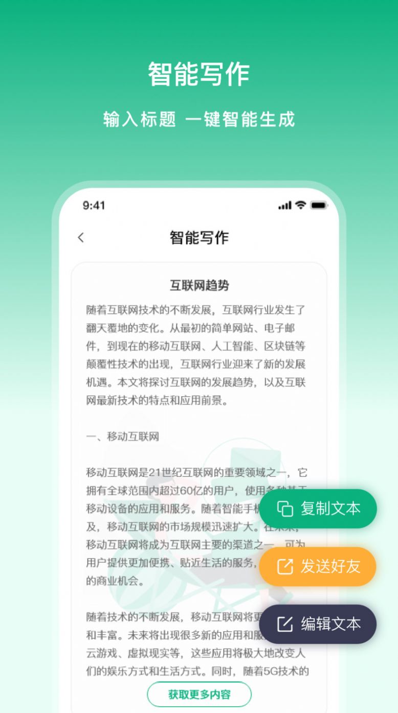 文章生成器手机版图2