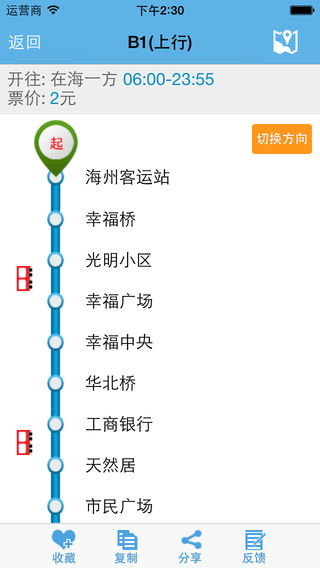 连云港掌上公交图3