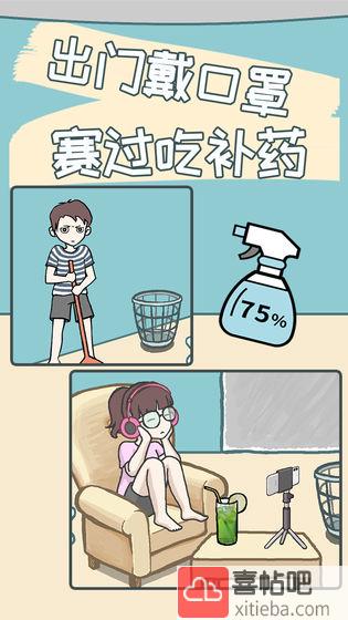 一起灭病毒