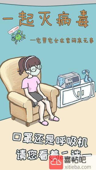 一起灭病毒图5