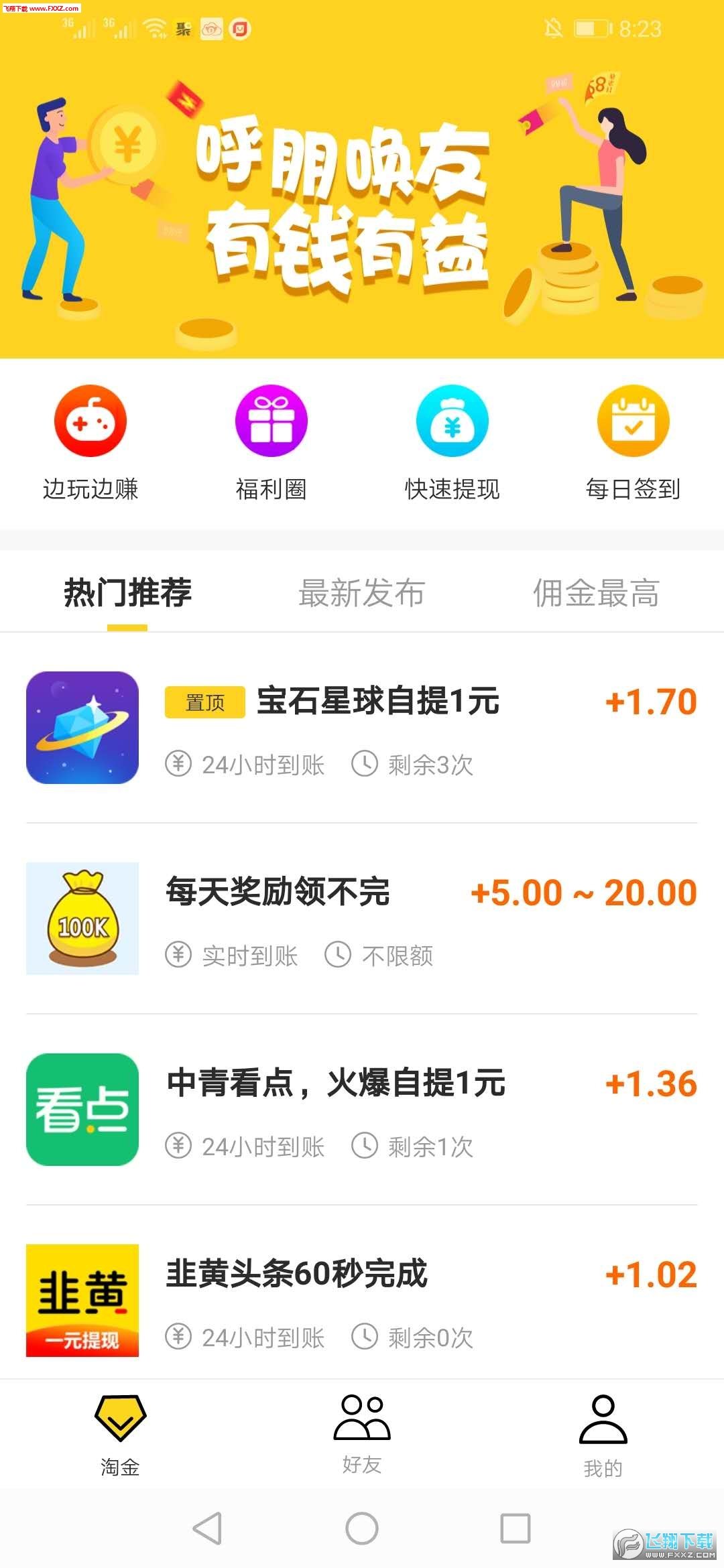 上淘金手机版图2