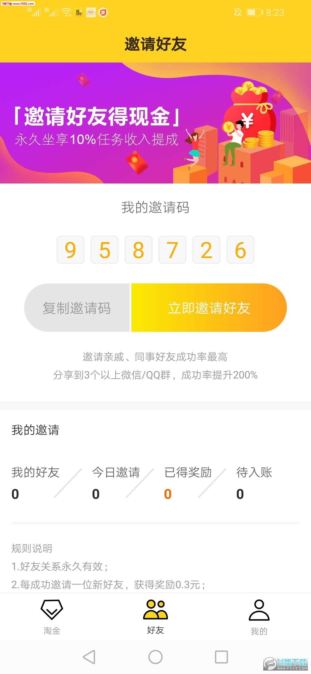 上淘金手机版图3