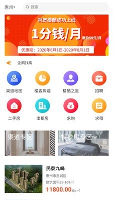 楼酷app官方版手机版图2