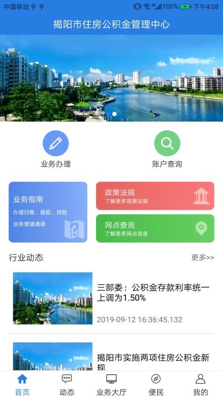 揭阳公积金图3