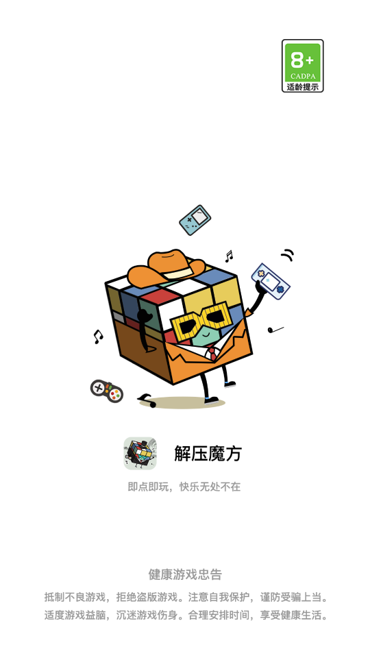 减压魔方模拟器图1