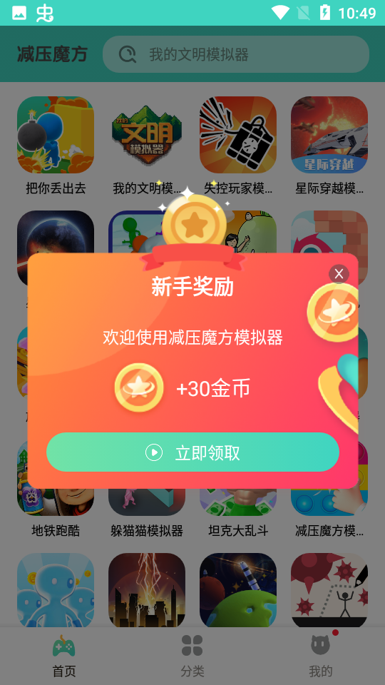 减压魔方模拟器图4
