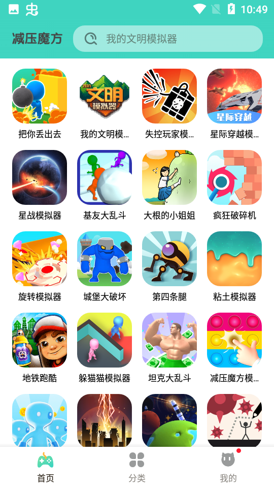 减压魔方模拟器图5