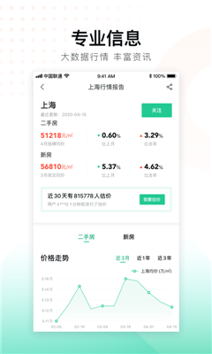 安居客安卓版图1