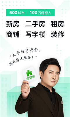 安居客安卓版图3