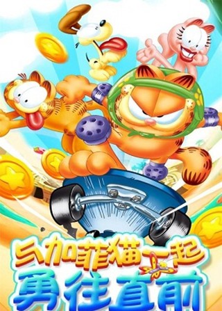 我的加菲猫图1