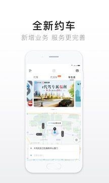 e代驾安卓版图1