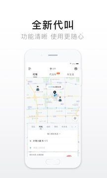 e代驾安卓版图3