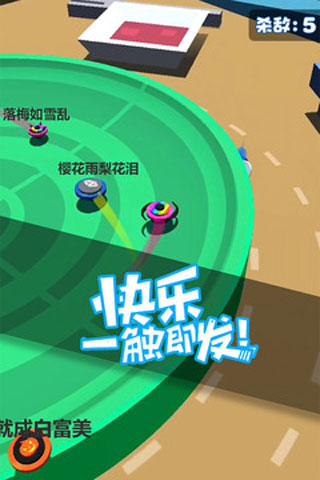 旋转陀螺多人对战图4