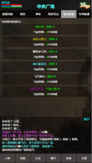 侠行天下mud图1