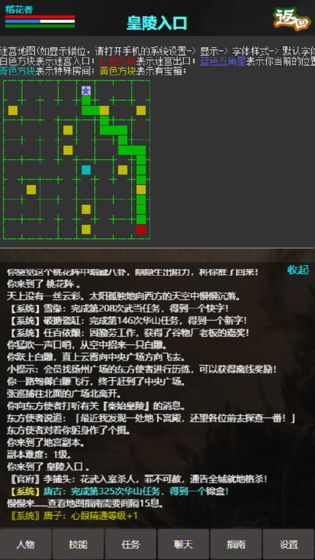 侠行天下mud图2