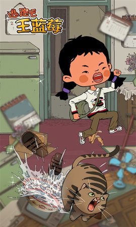逃跑吧王蓝梅图1