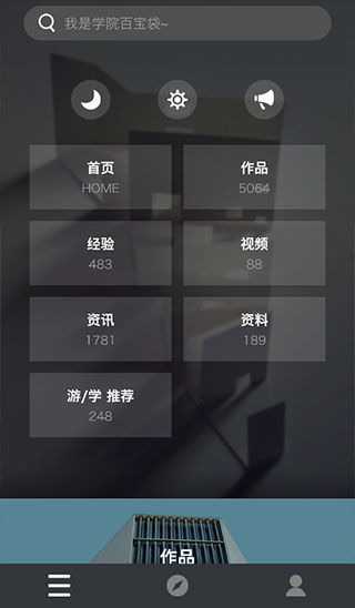 建筑学院手机版图2