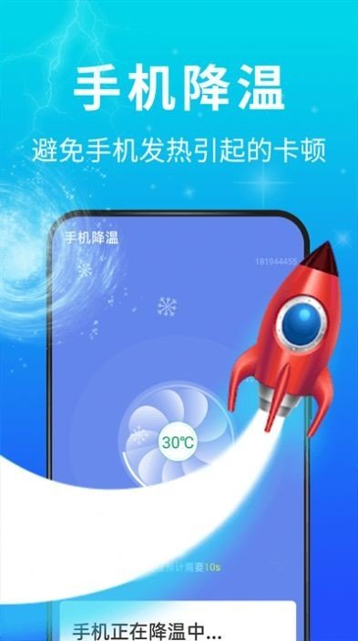 青春飞速清理大师图1