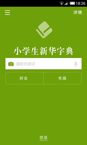 四川辞书小学字典手机版图2