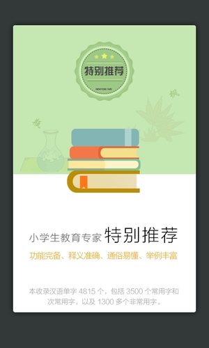四川辞书小学字典手机版图4