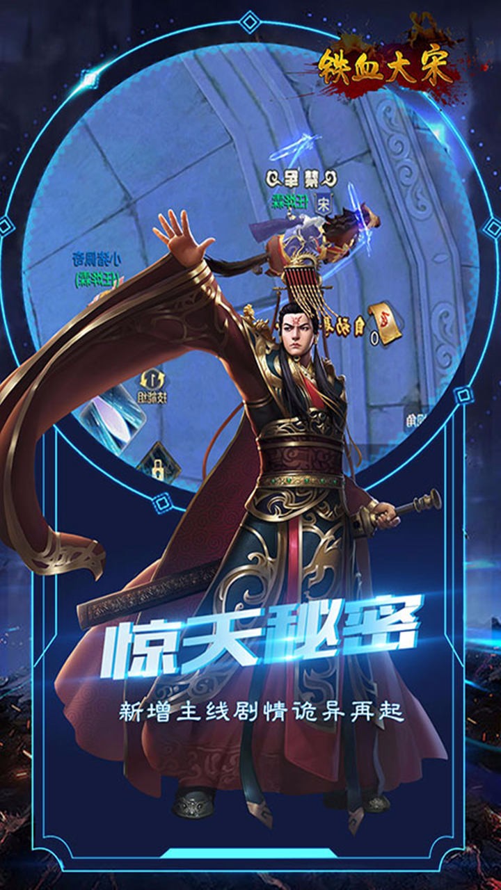 铁血大宋online图1