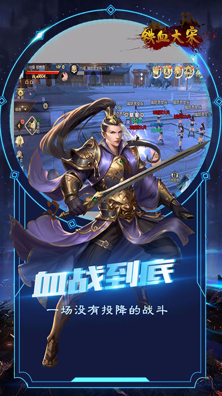 铁血大宋online图2