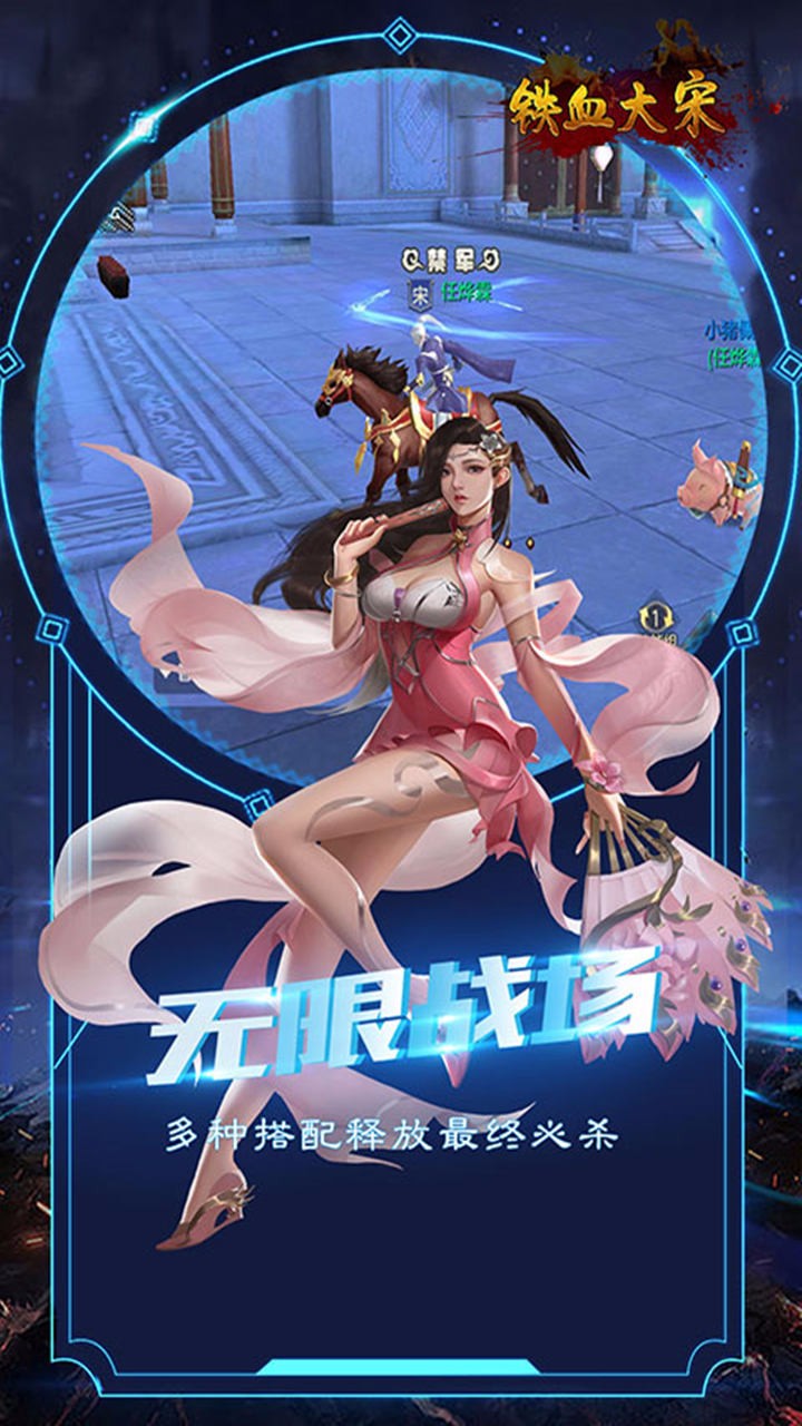 铁血大宋online图4