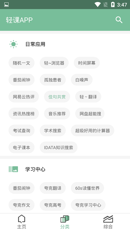 轻课APP手机版图1