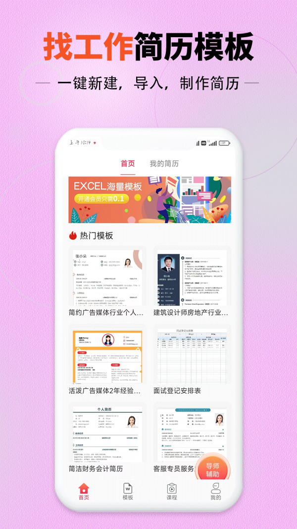 迅编简历模板图1