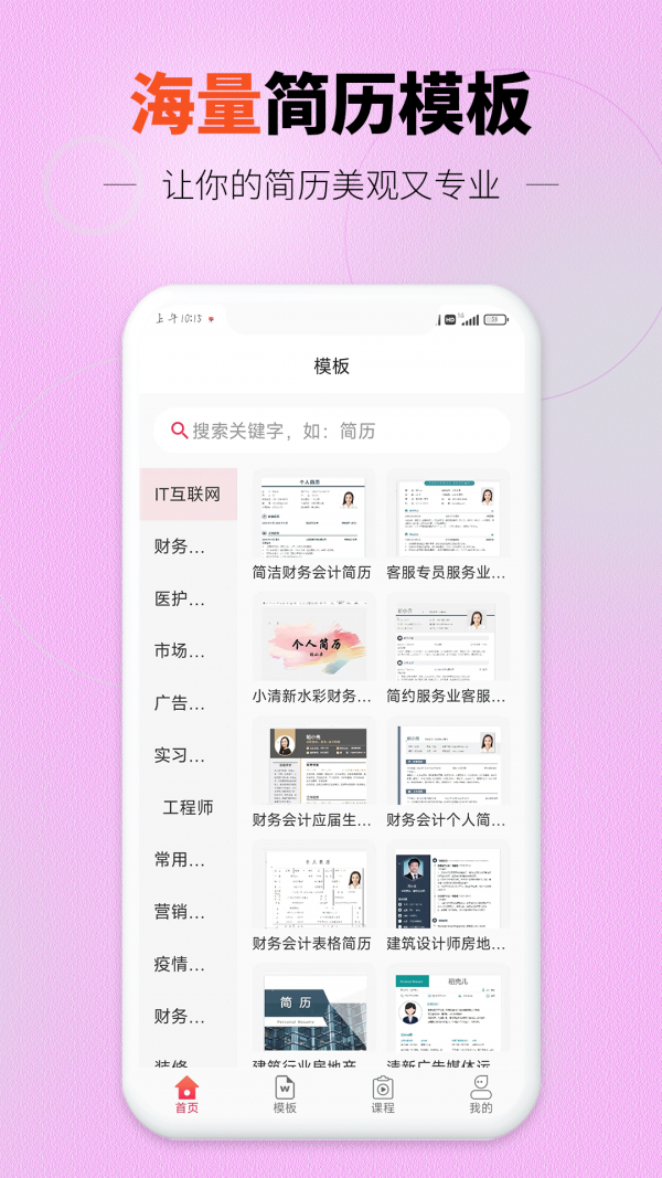 迅编简历模板图2