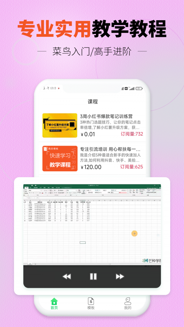 迅编简历模板图3