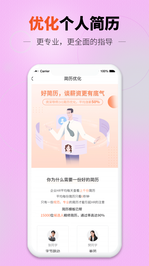 迅编简历模板图4