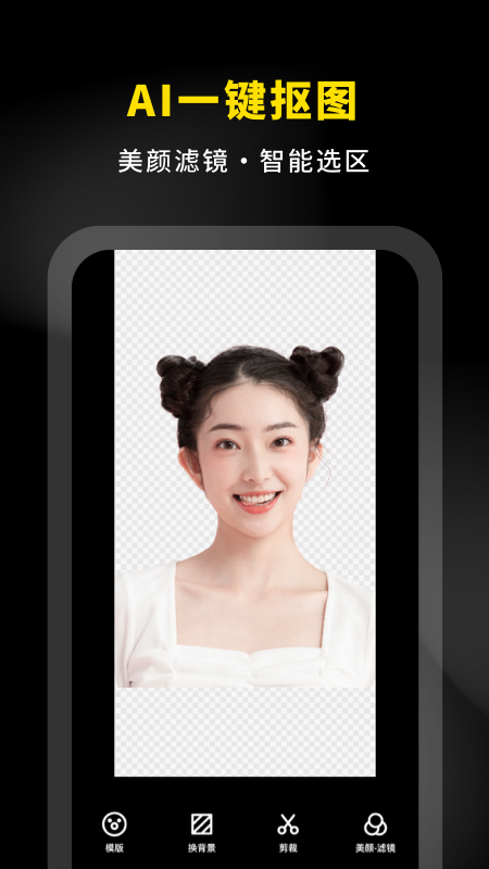 抠图P图专家图3