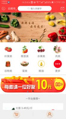 惠优菜app手机版图1