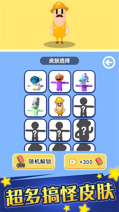 香肠人大乱斗图3